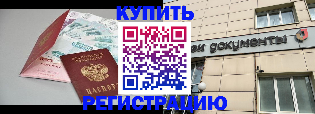 временная регистрация купить в Пикалёво