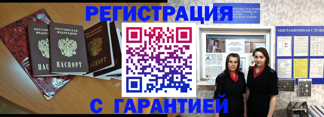 временная прописка в Пикалёво